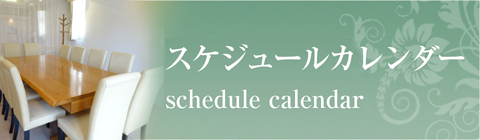 イベントカレンダー